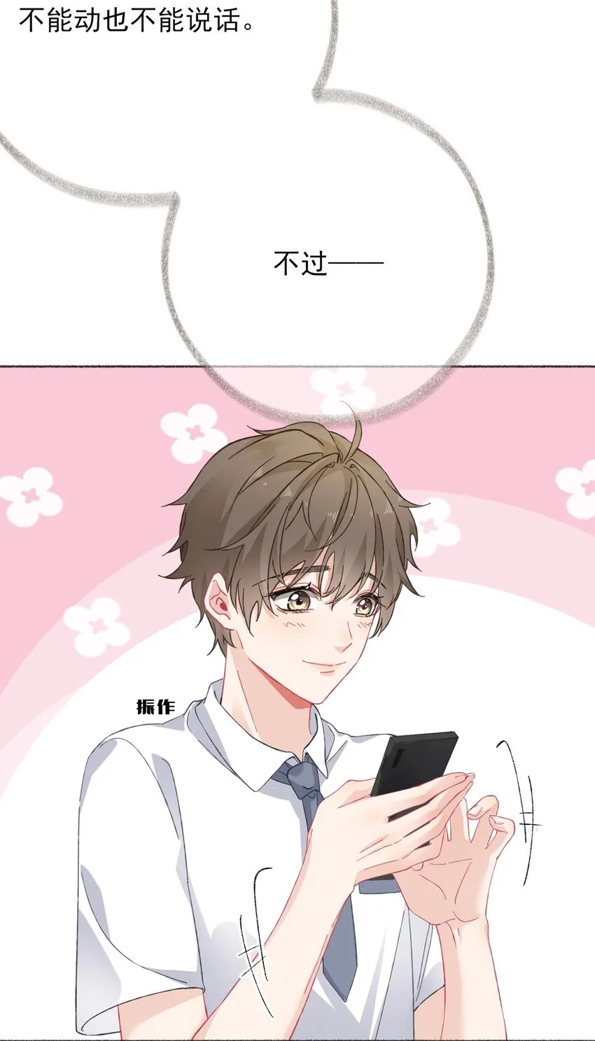 025 罄哥会帮我浇水 第7页