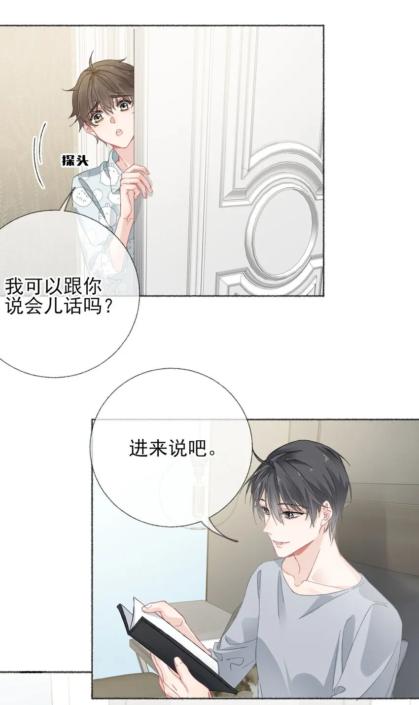 025 罄哥会帮我浇水 第14页