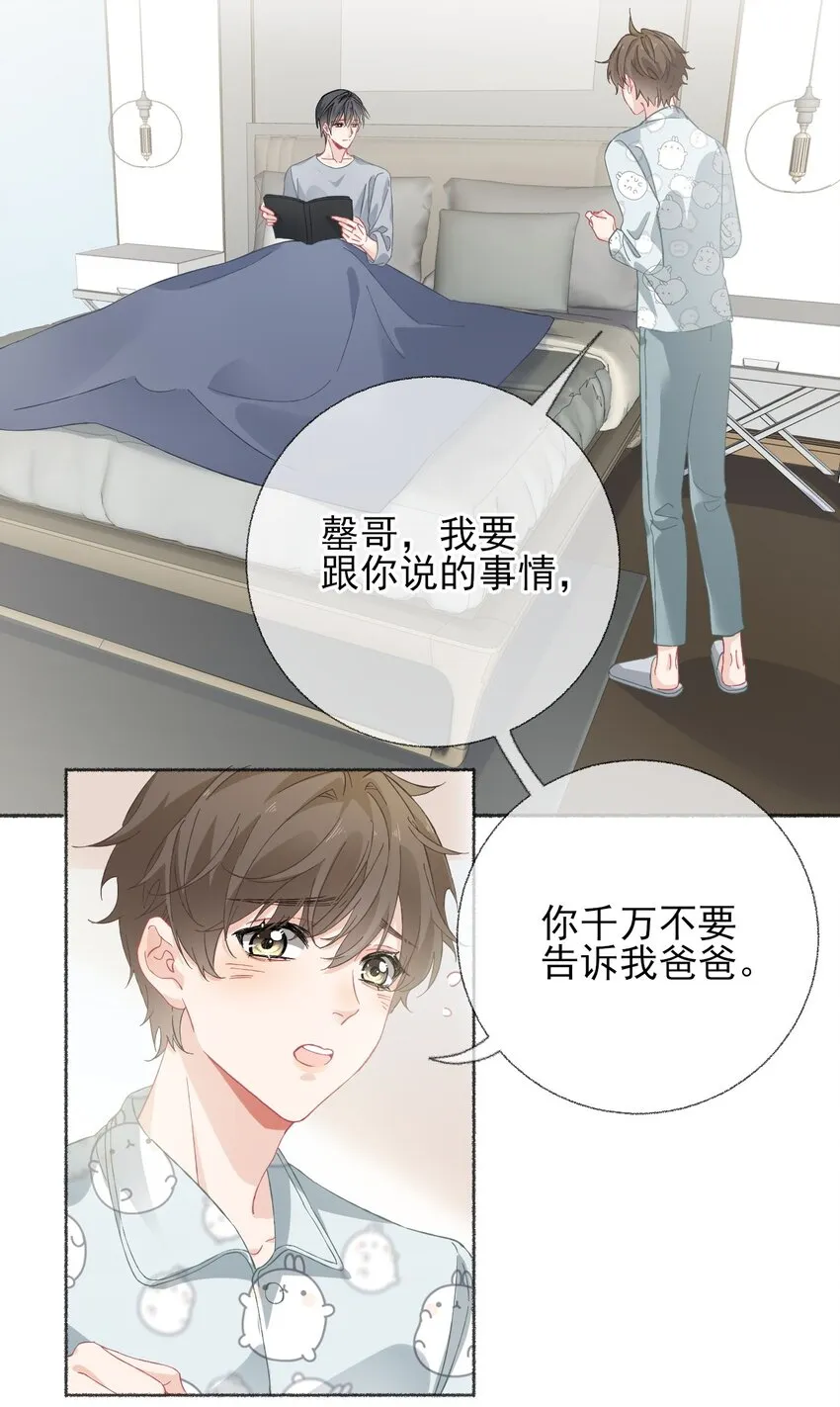 025 罄哥会帮我浇水 第15页