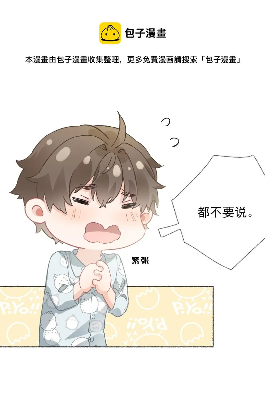 025 罄哥会帮我浇水 第17页