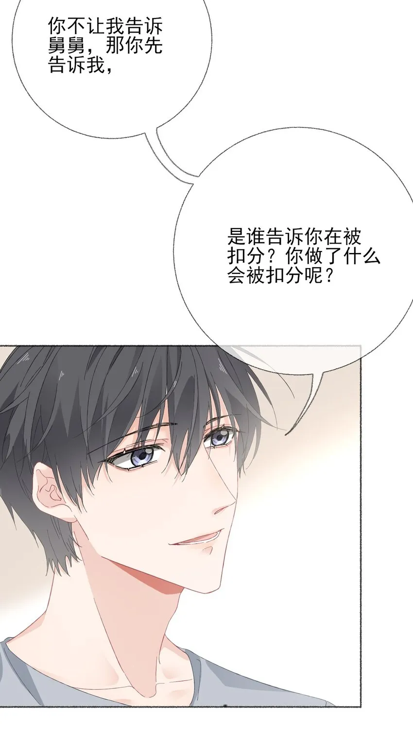 025 罄哥会帮我浇水 第20页