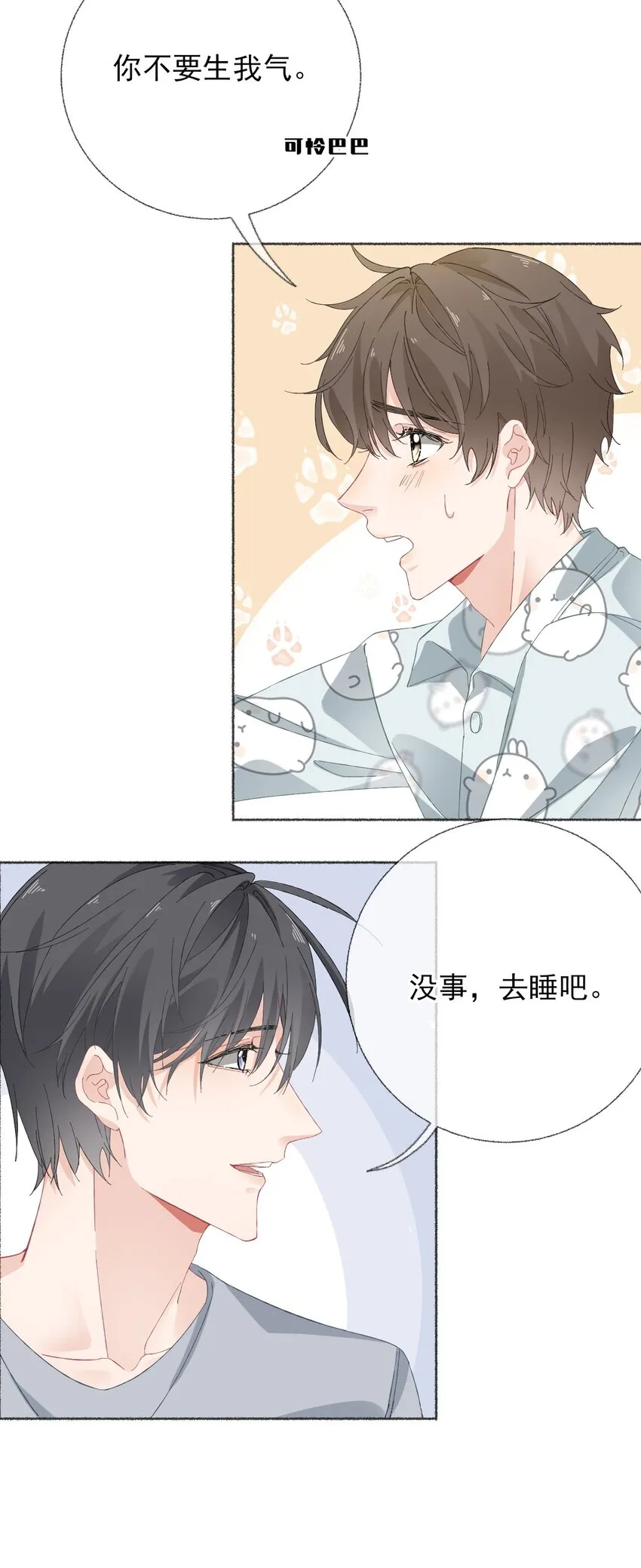 025 罄哥会帮我浇水 第24页