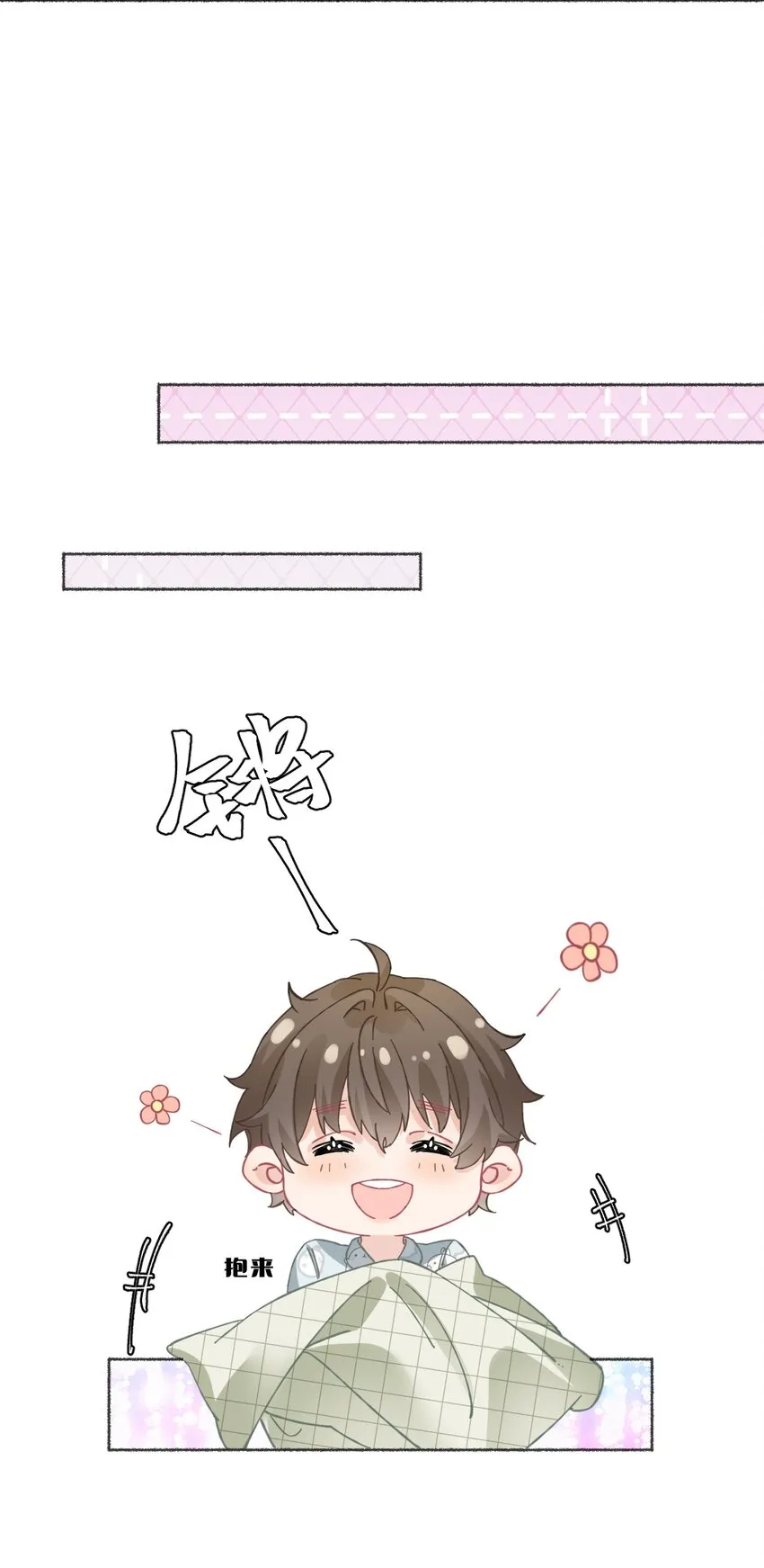 025 罄哥会帮我浇水 第28页