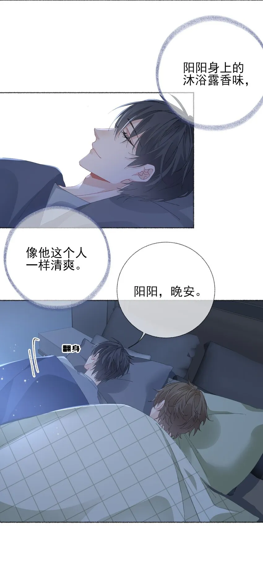 025 罄哥会帮我浇水 第32页