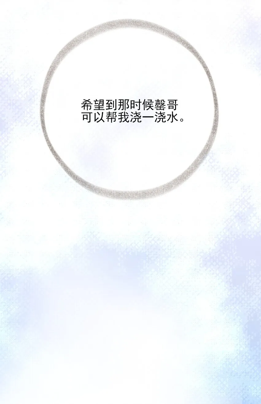 025 罄哥会帮我浇水 第36页