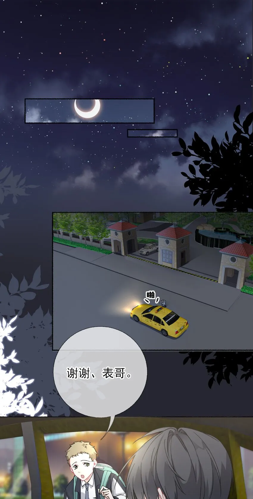024 我会变成一棵植物 第19页