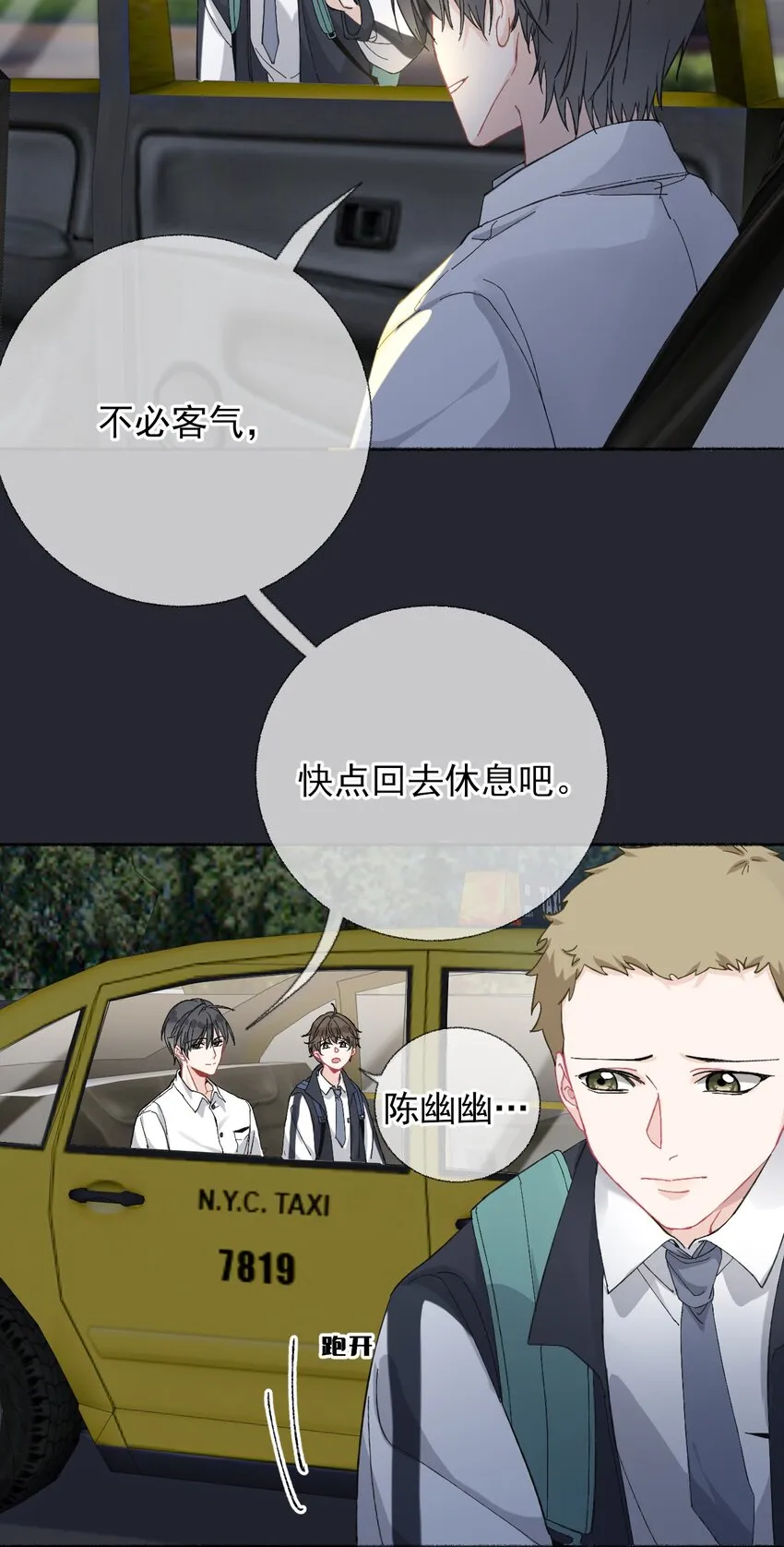 024 我会变成一棵植物 第20页