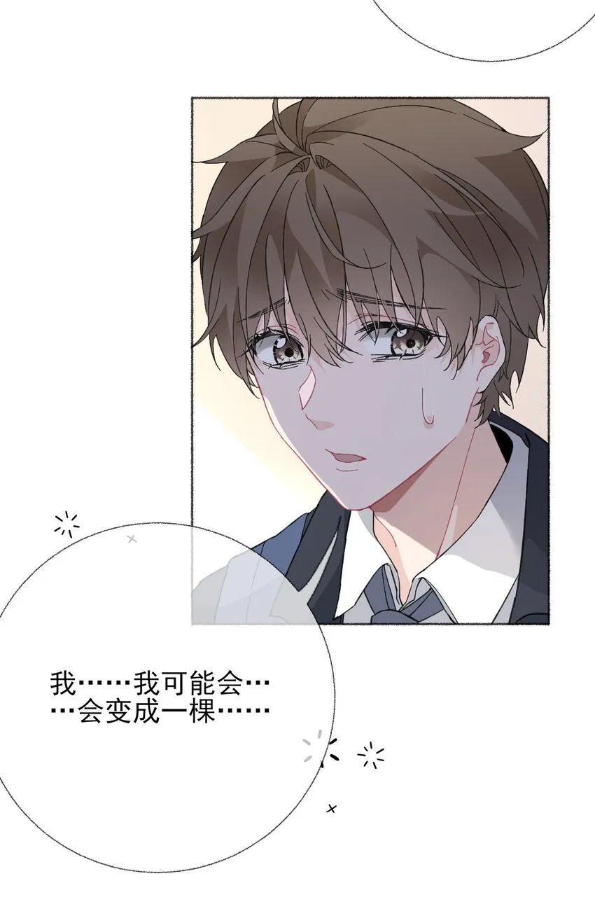 024 我会变成一棵植物 第34页
