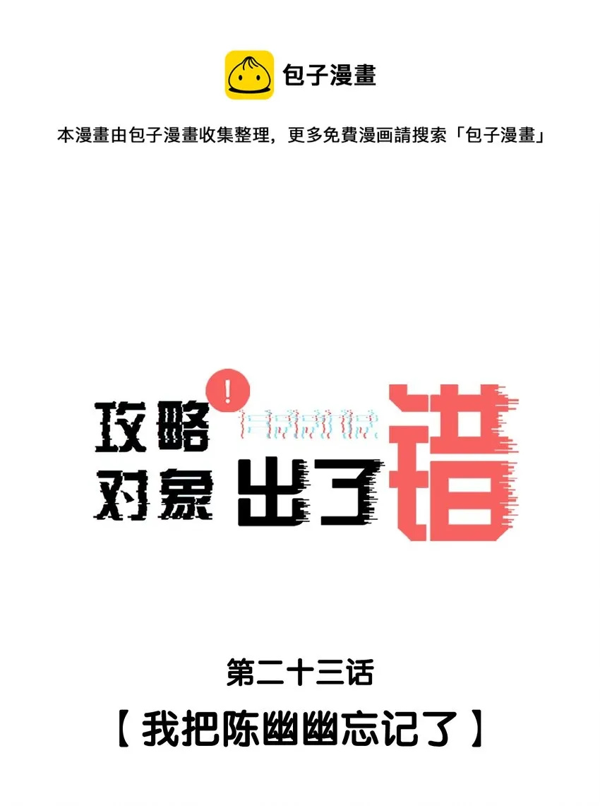 023 我把陈幽幽忘记了 第1页