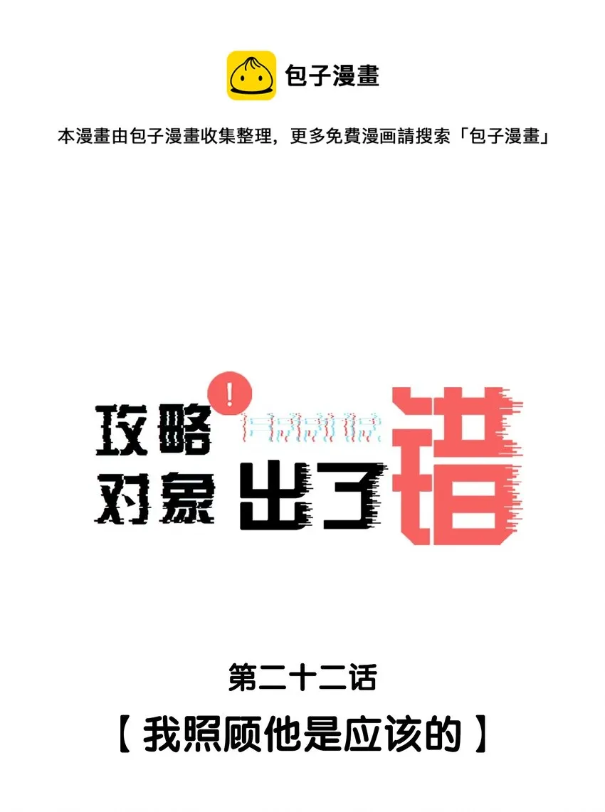 022 我照顾他是应该的 第1页