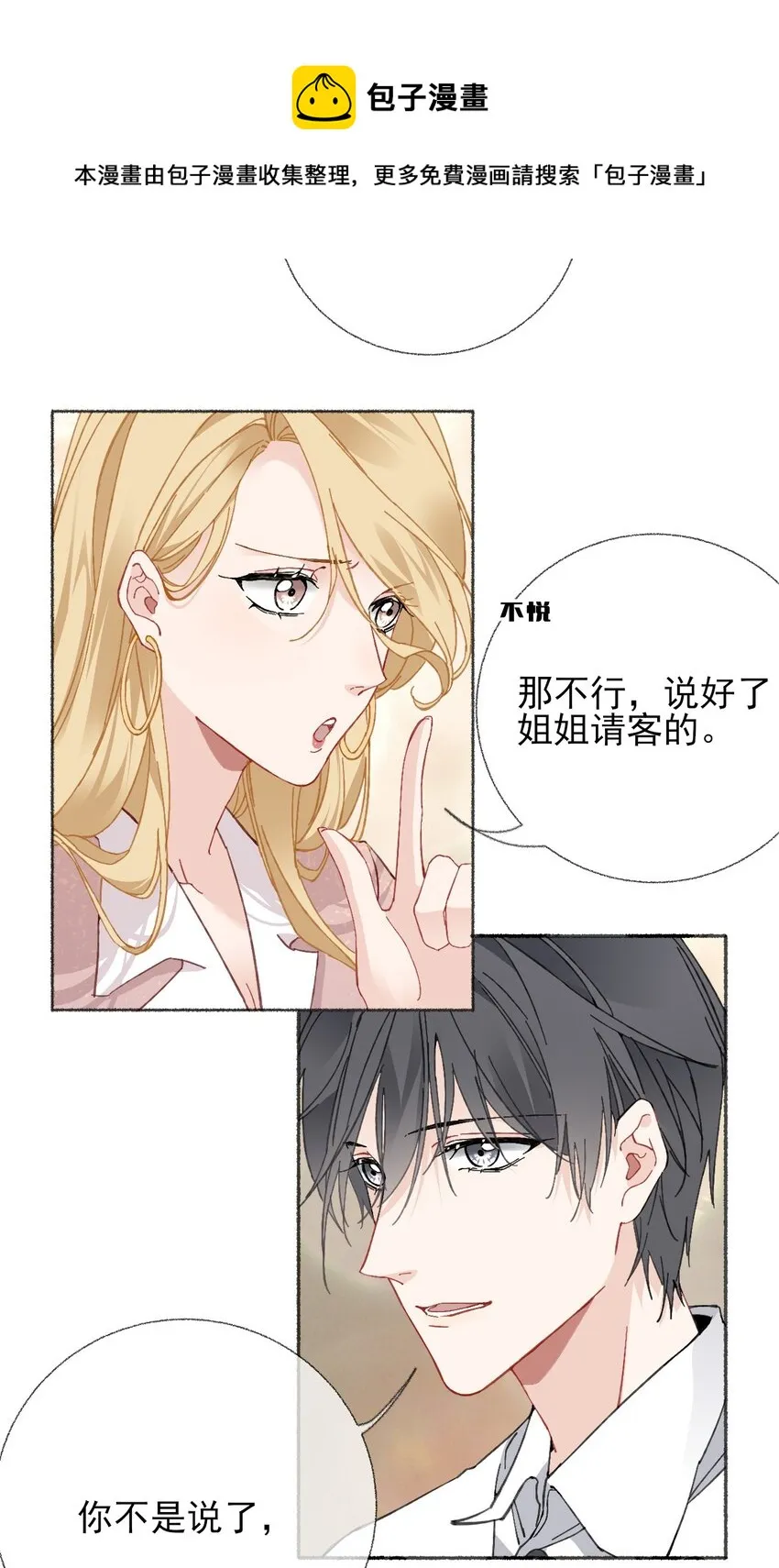022 我照顾他是应该的 第13页