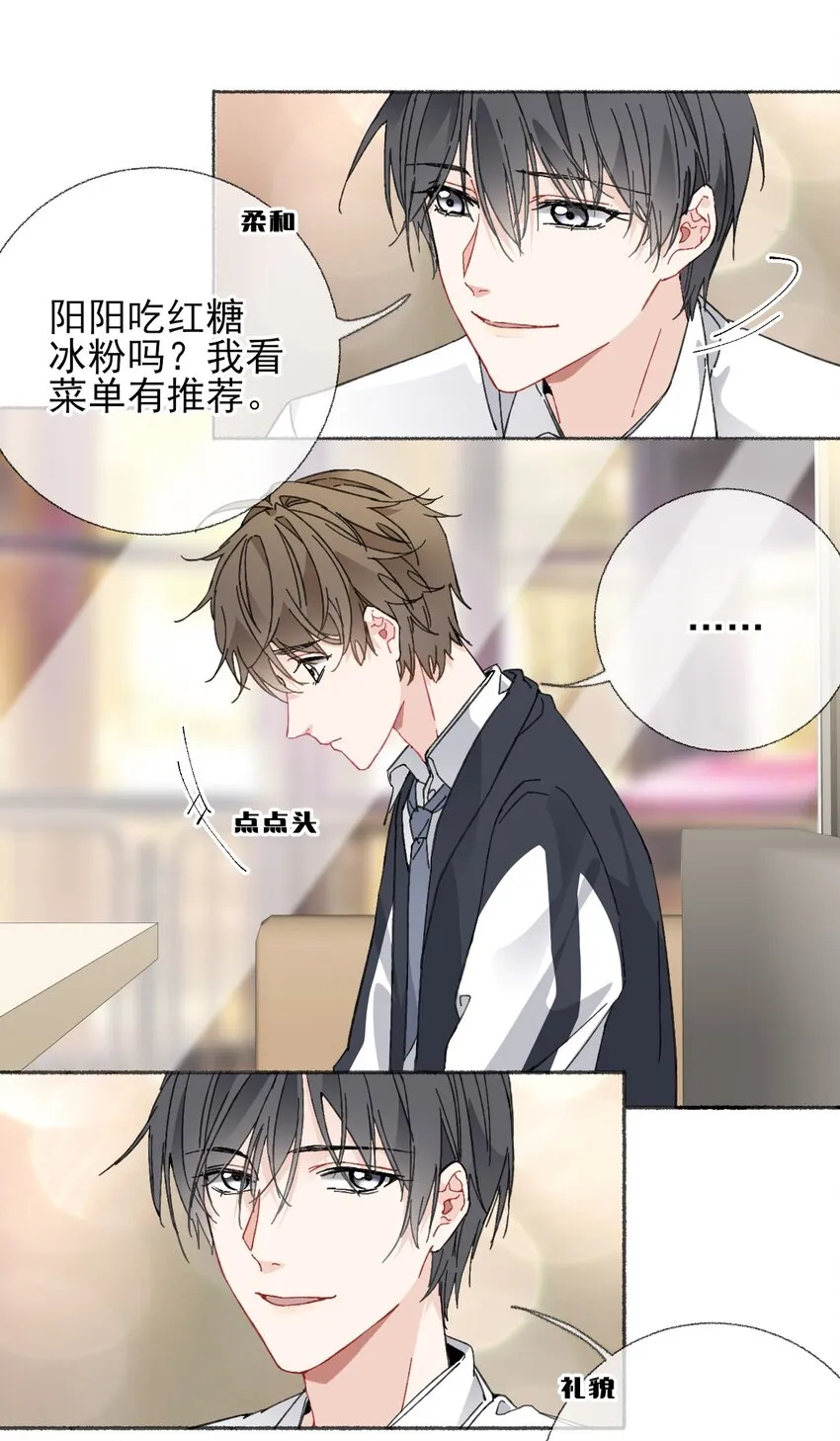 022 我照顾他是应该的 第15页