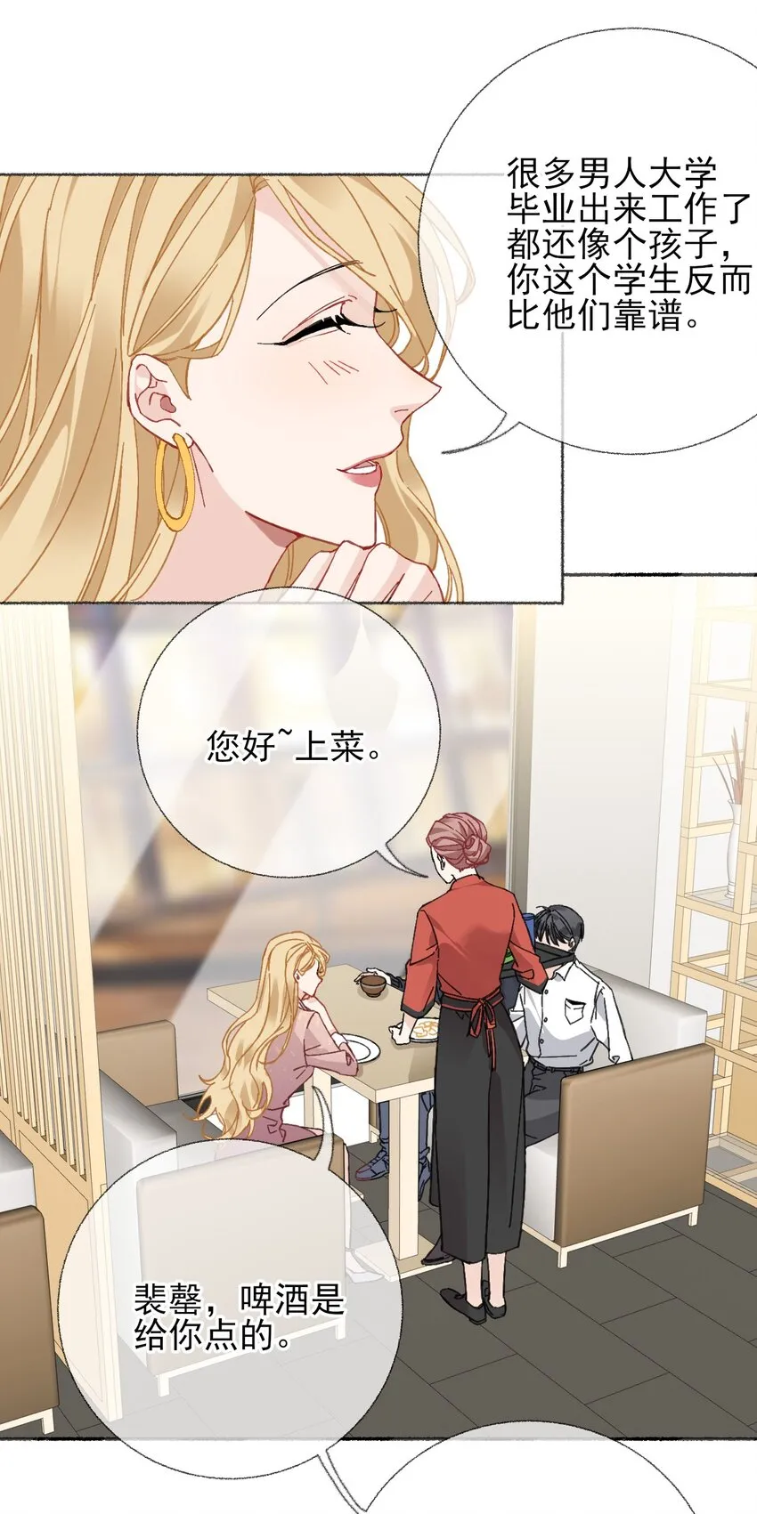 022 我照顾他是应该的 第24页