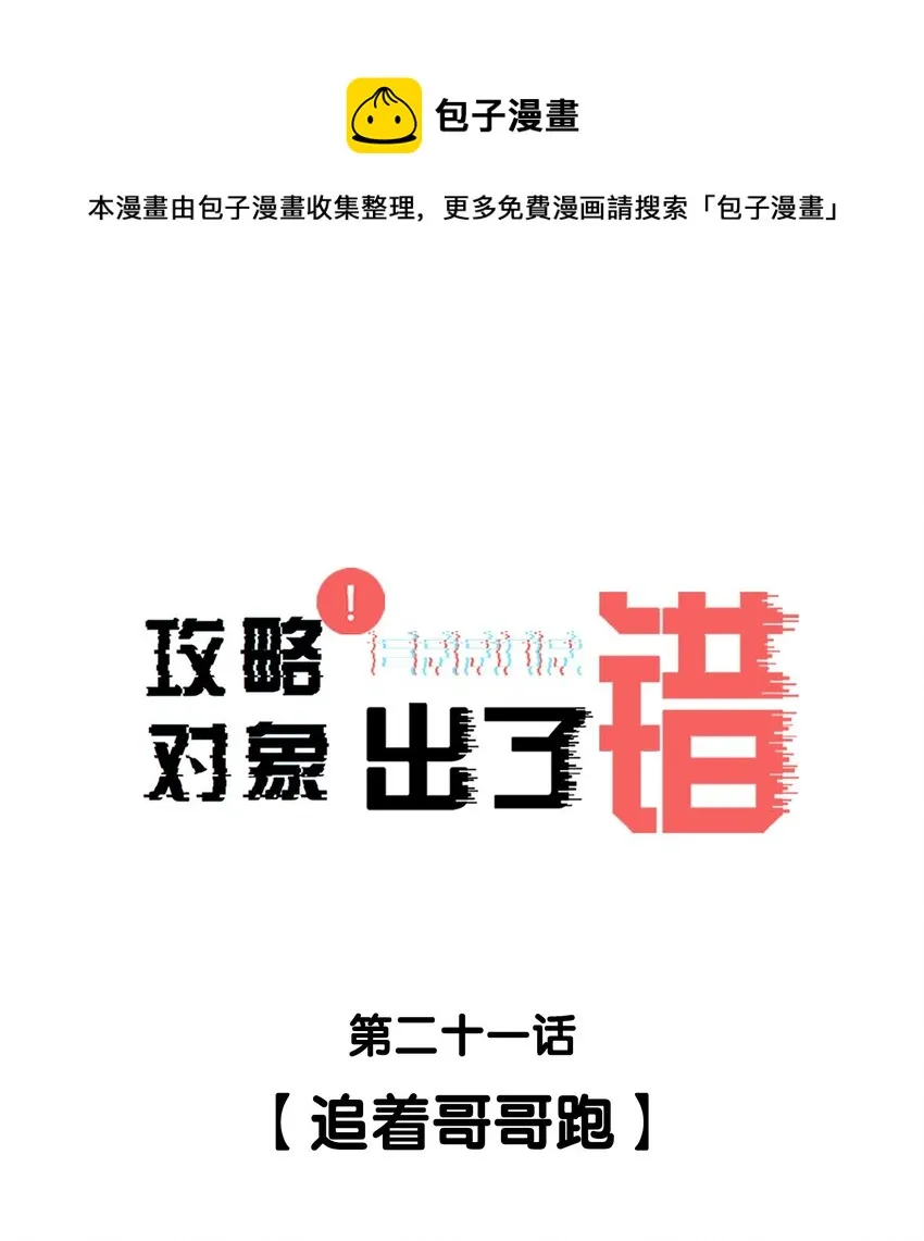 021 追着哥哥跑 第1页