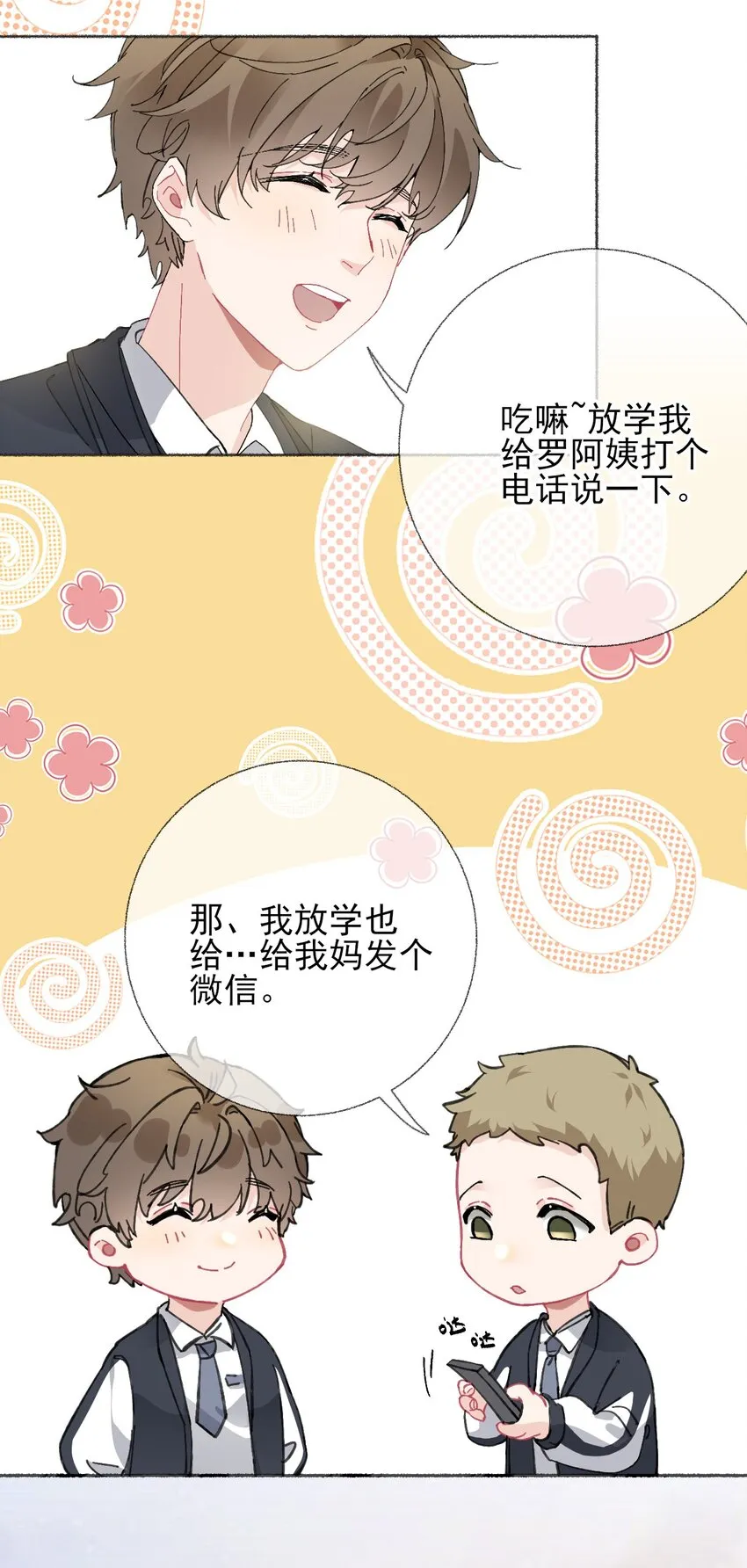 021 追着哥哥跑 第15页