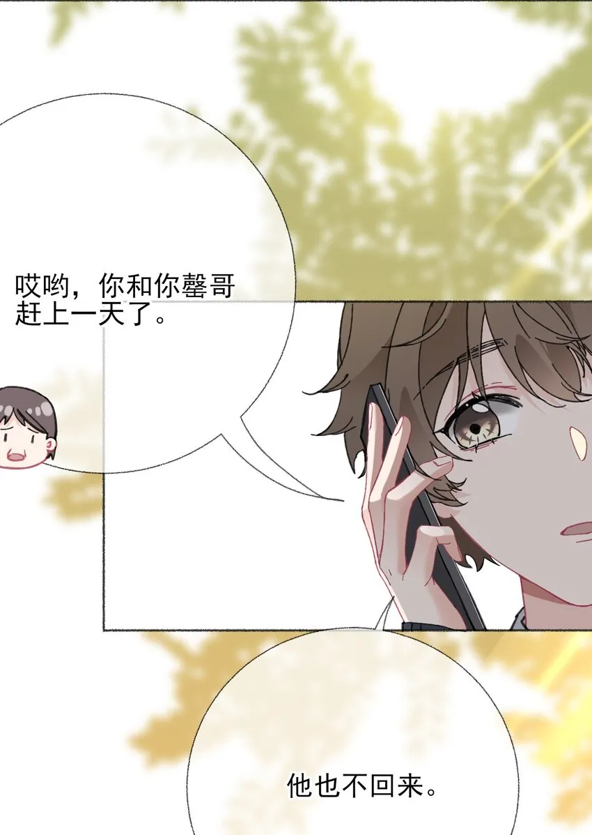 021 追着哥哥跑 第18页