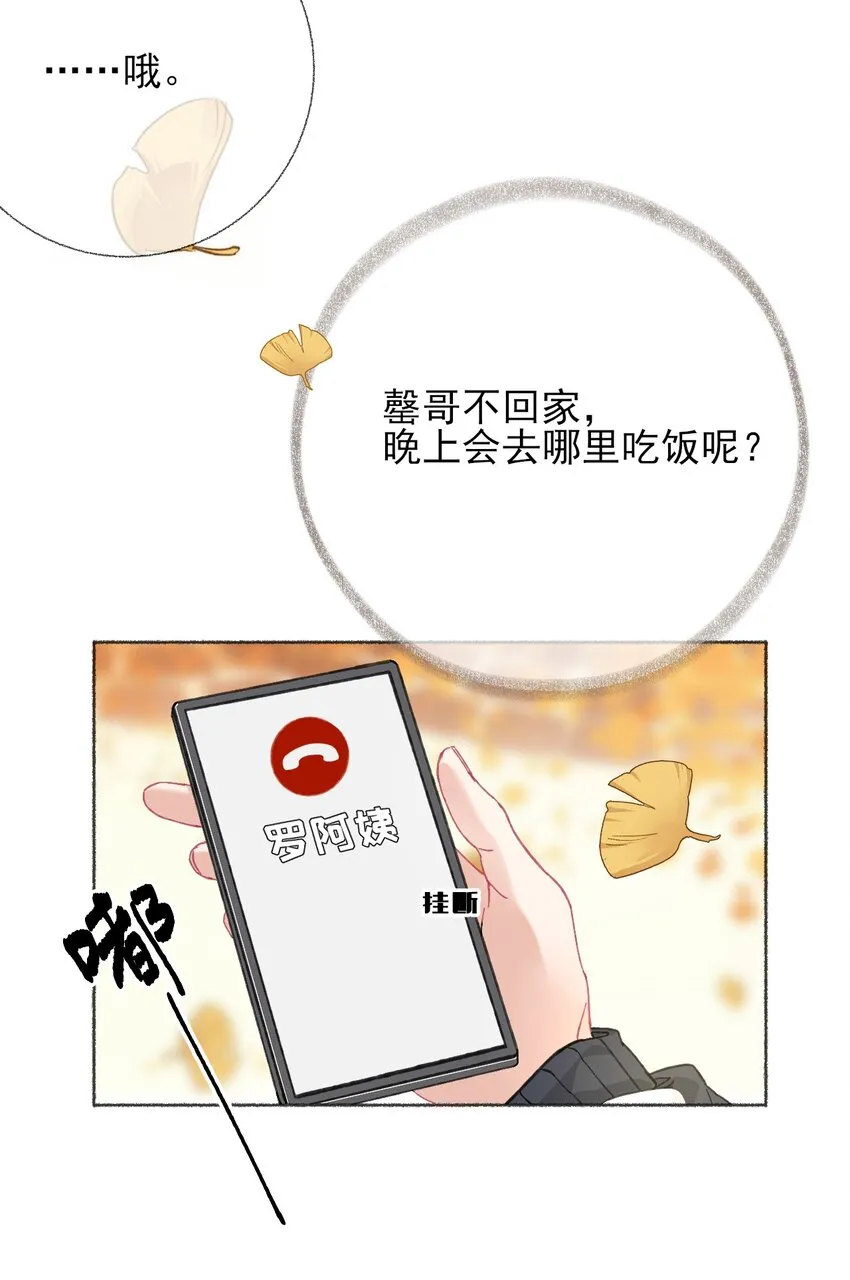 021 追着哥哥跑 第20页