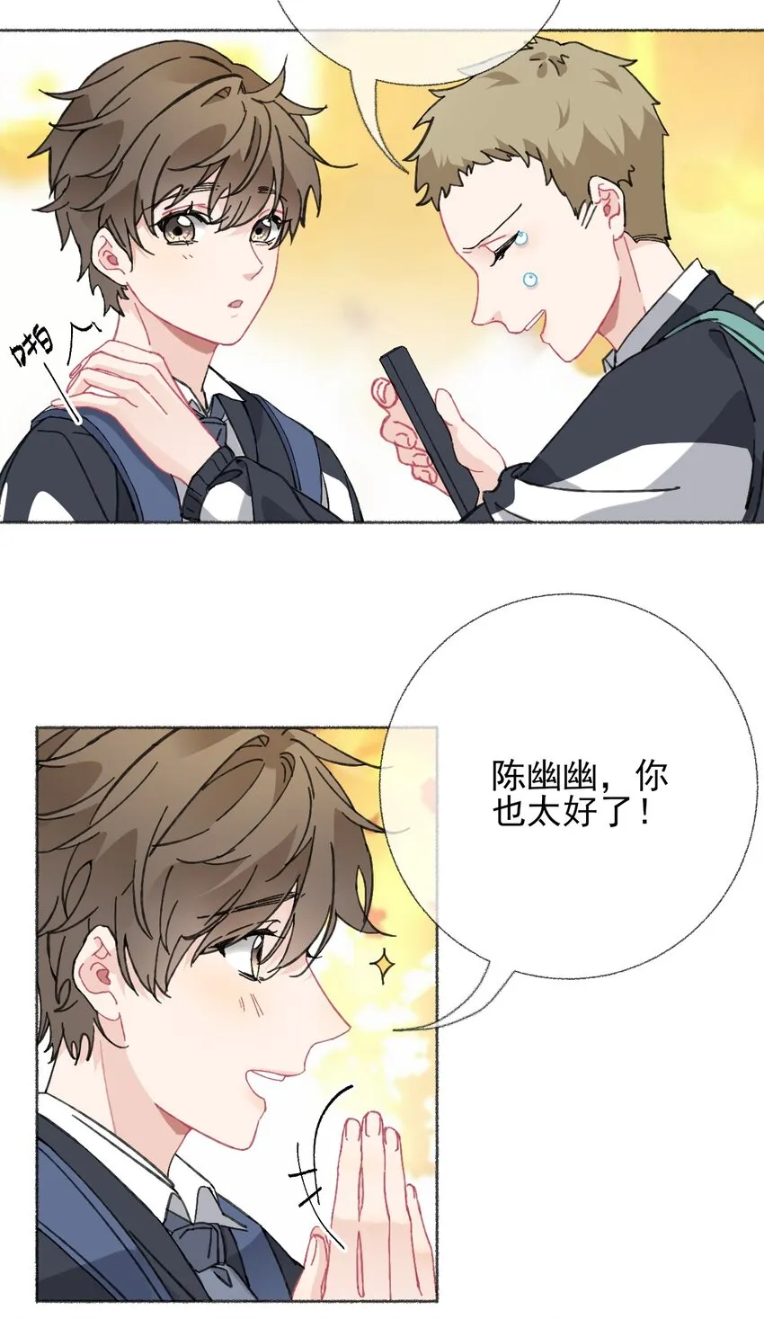 021 追着哥哥跑 第23页