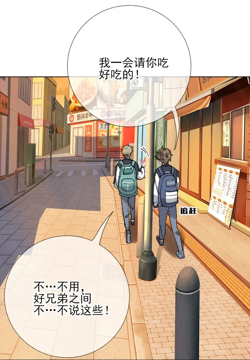 021 追着哥哥跑 第24页