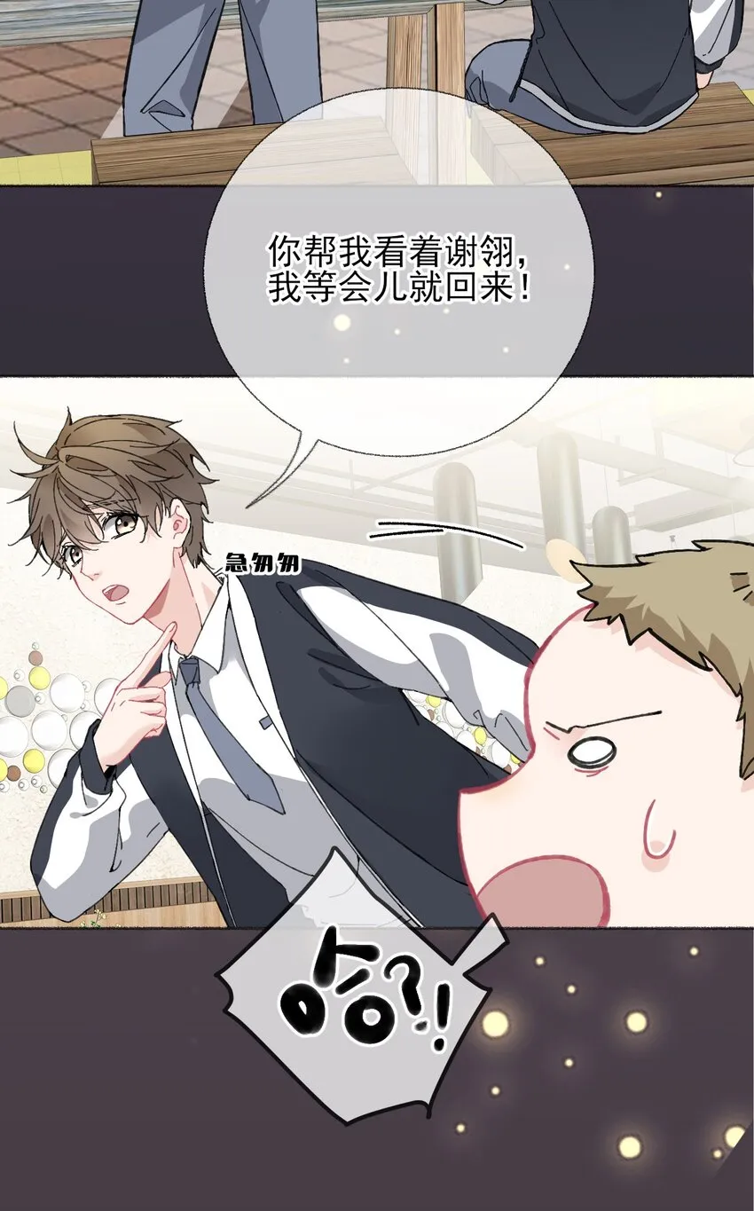 021 追着哥哥跑 第34页
