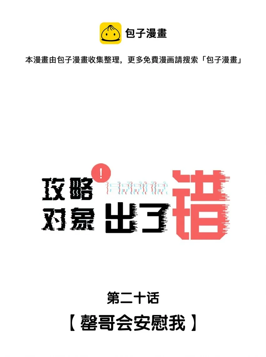 020 罄哥会安慰我 第1页