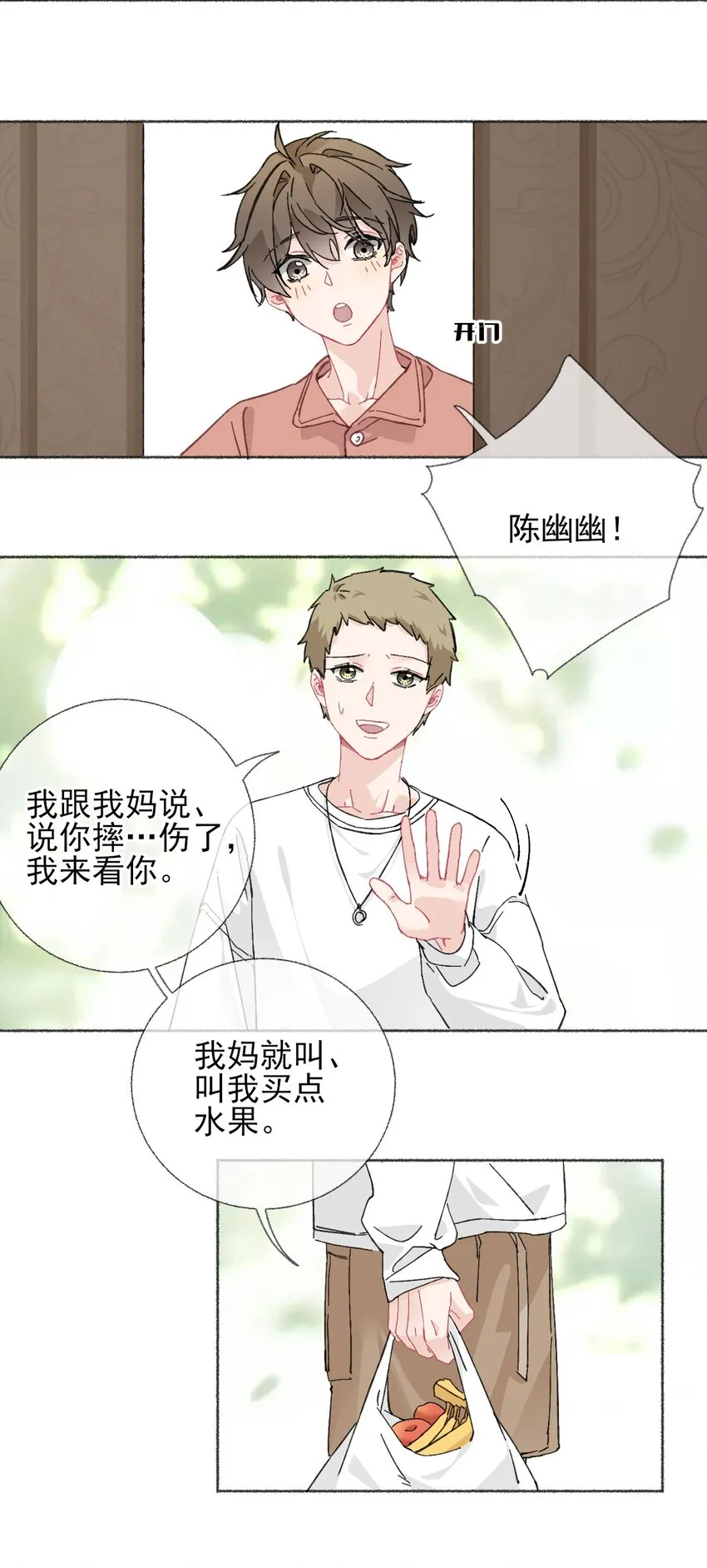 020 罄哥会安慰我 第21页