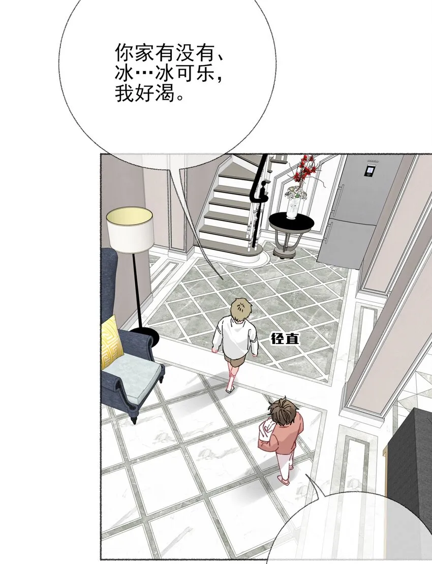 020 罄哥会安慰我 第23页