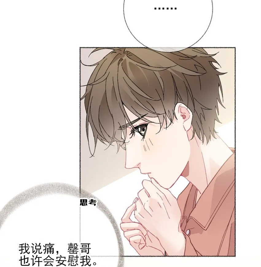 020 罄哥会安慰我 第32页