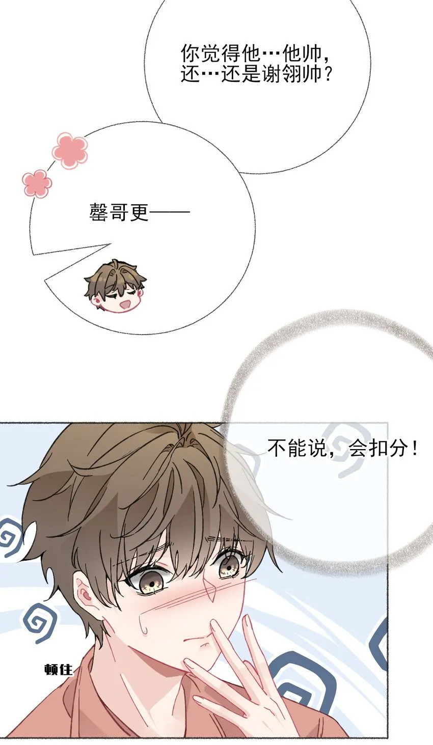 020 罄哥会安慰我 第48页