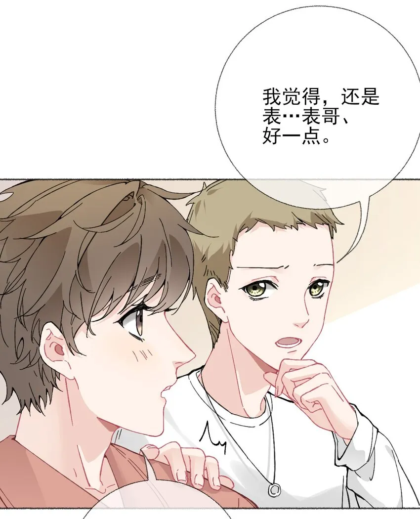 020 罄哥会安慰我 第49页