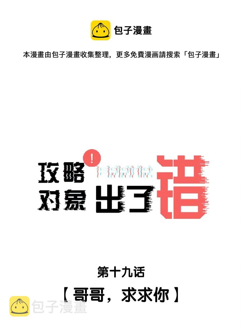 019 哥哥，求求你 第1页