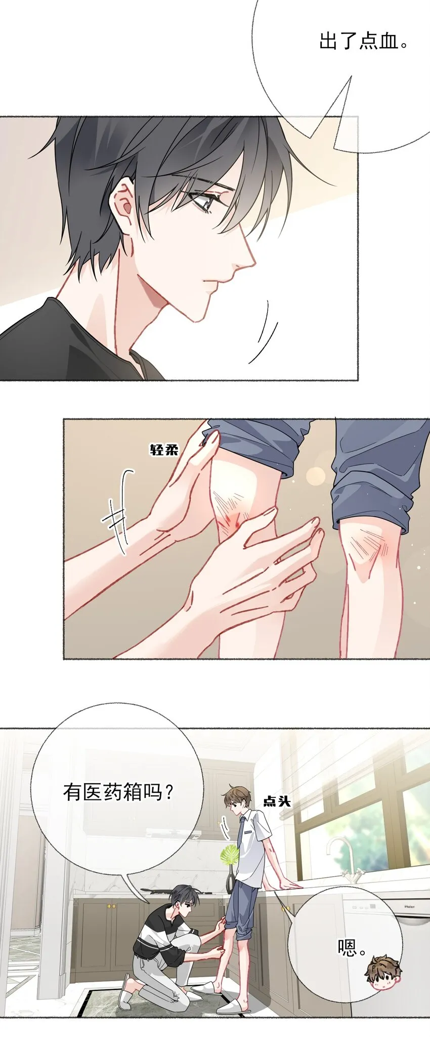 019 哥哥，求求你 第10页