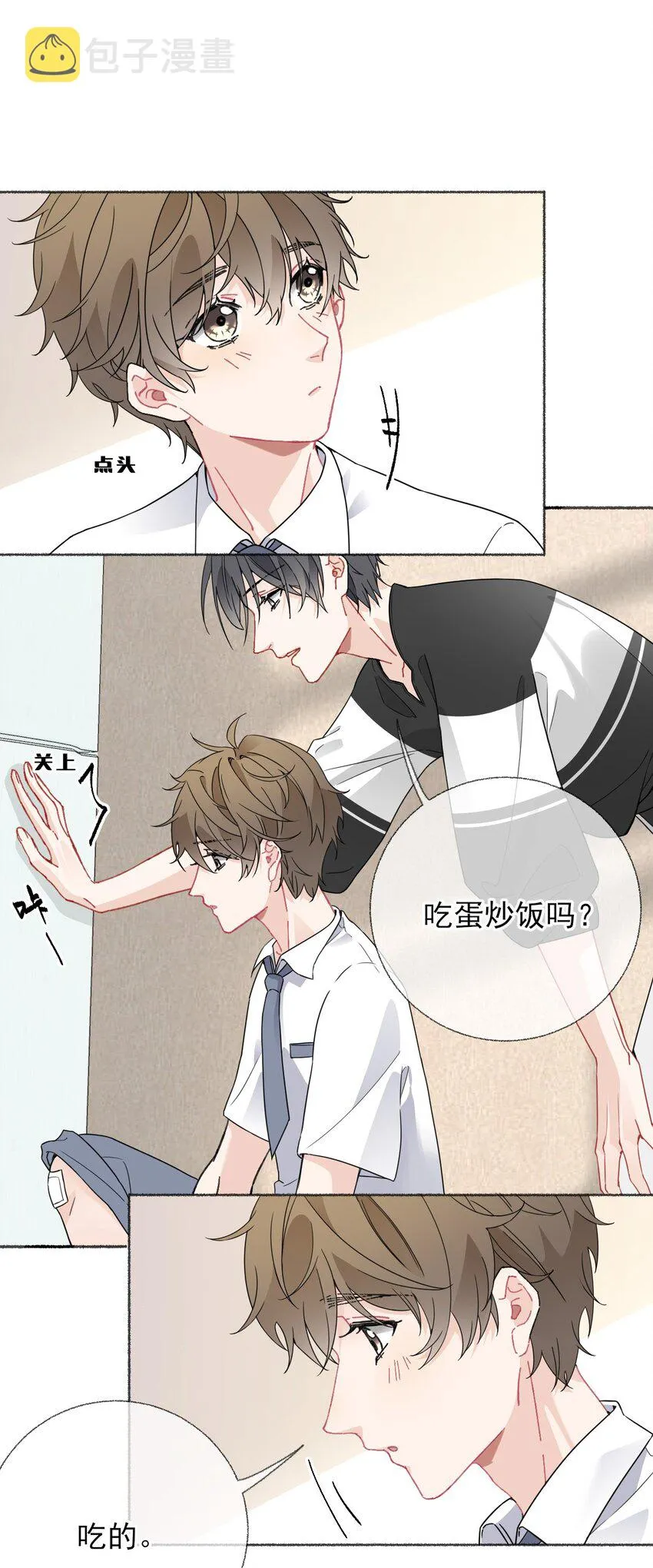 019 哥哥，求求你 第21页