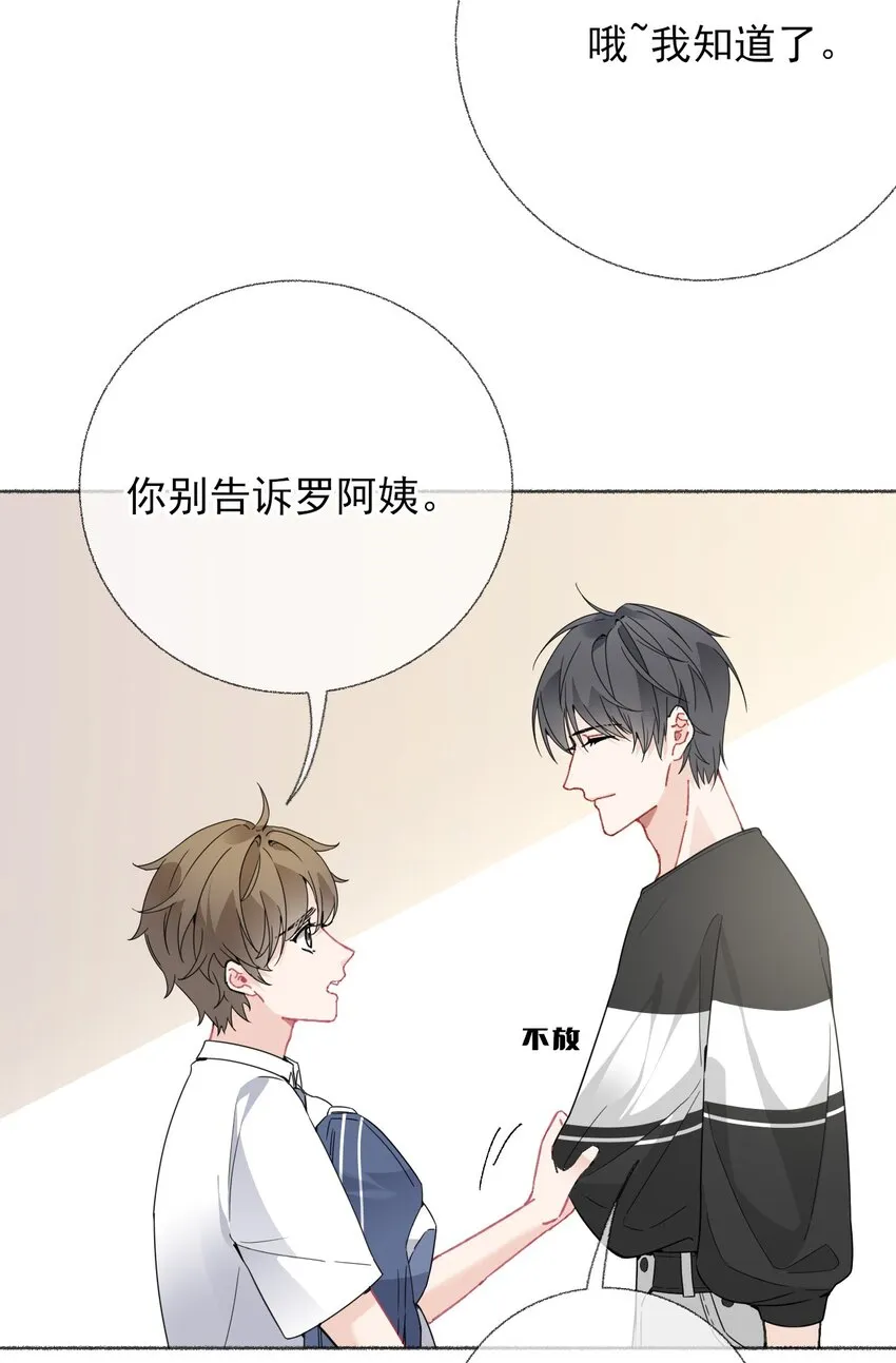 019 哥哥，求求你 第40页