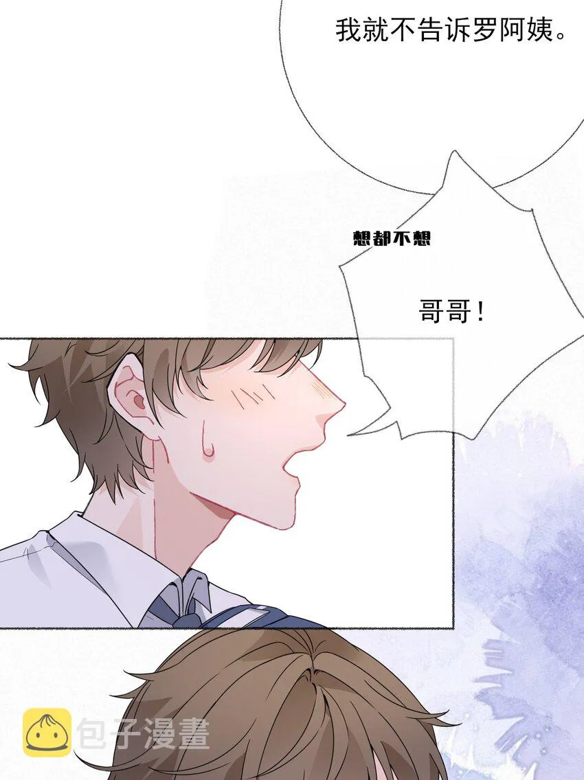 019 哥哥，求求你 第43页