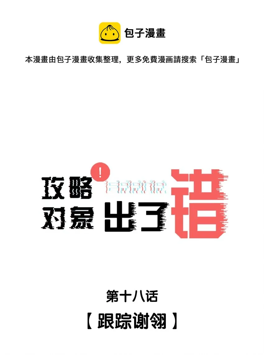 018 跟踪谢翎 第1页