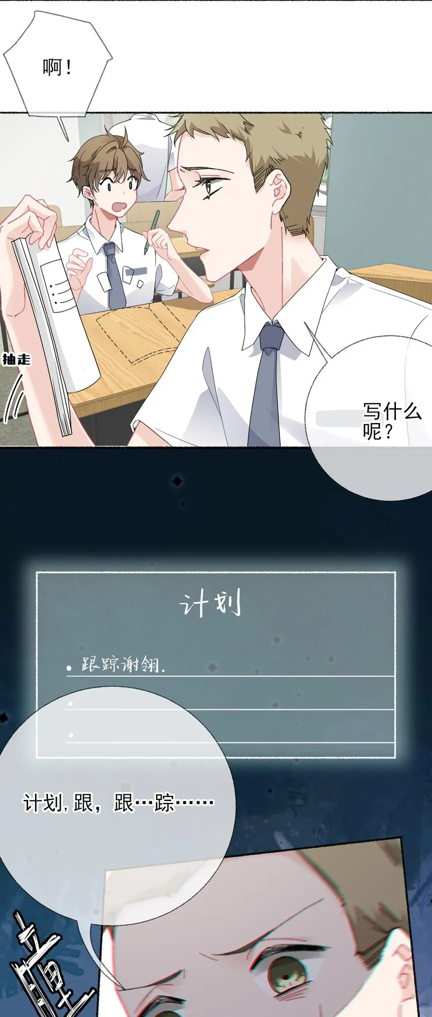018 跟踪谢翎 第4页