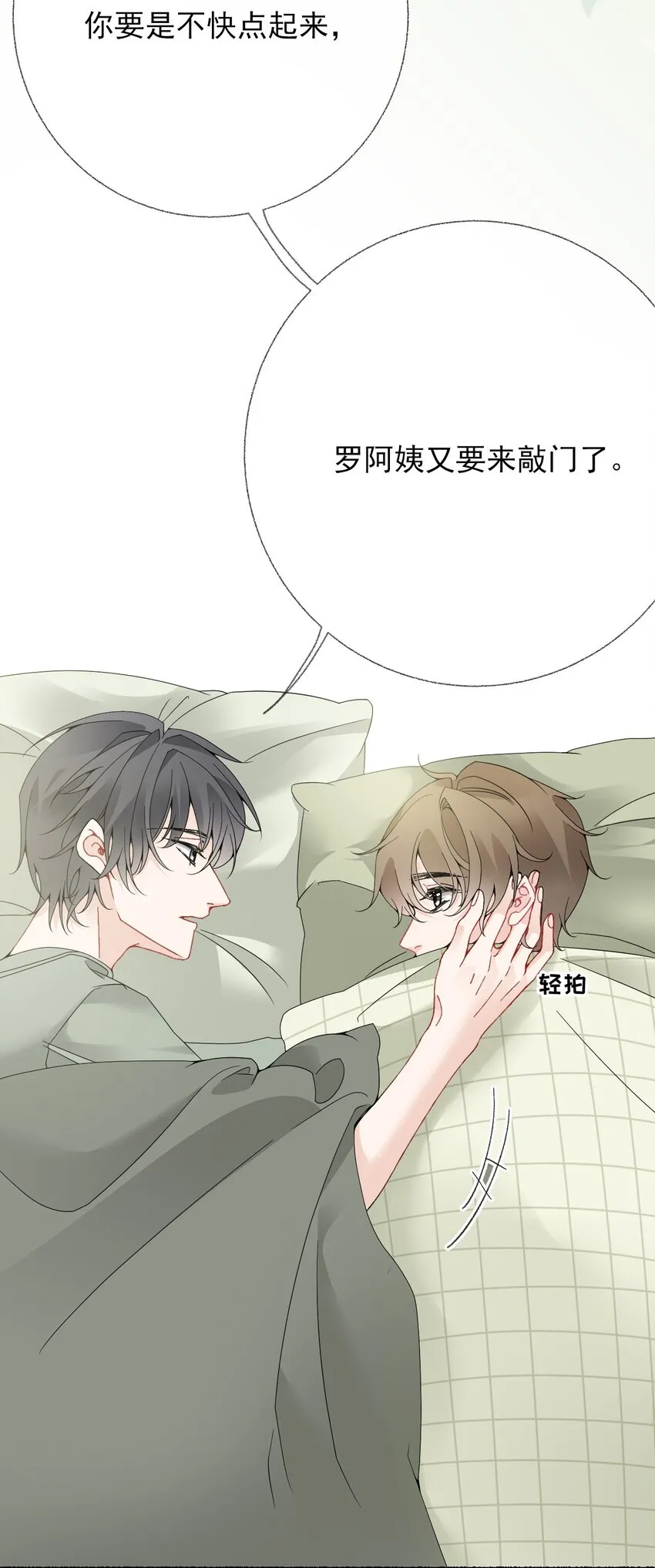 015 罄哥，我想去泡澡 第6页
