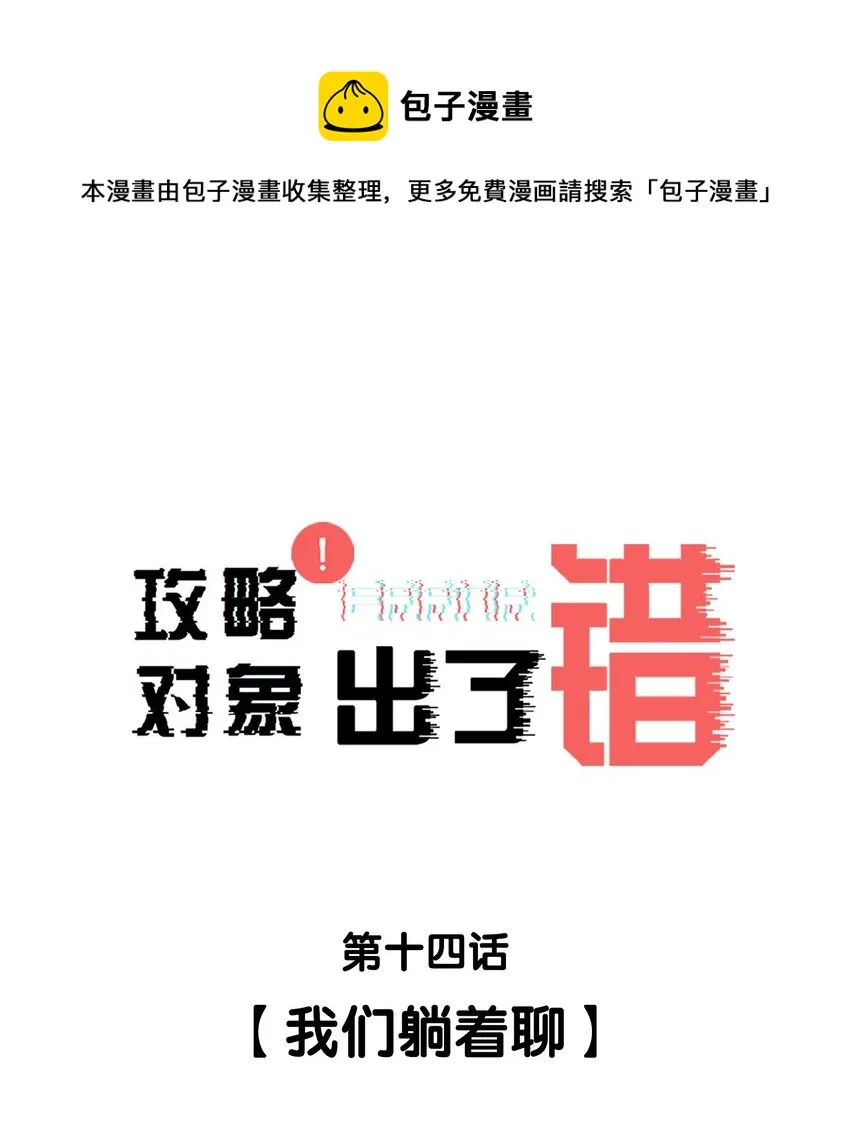 014 我们躺着聊 第1页