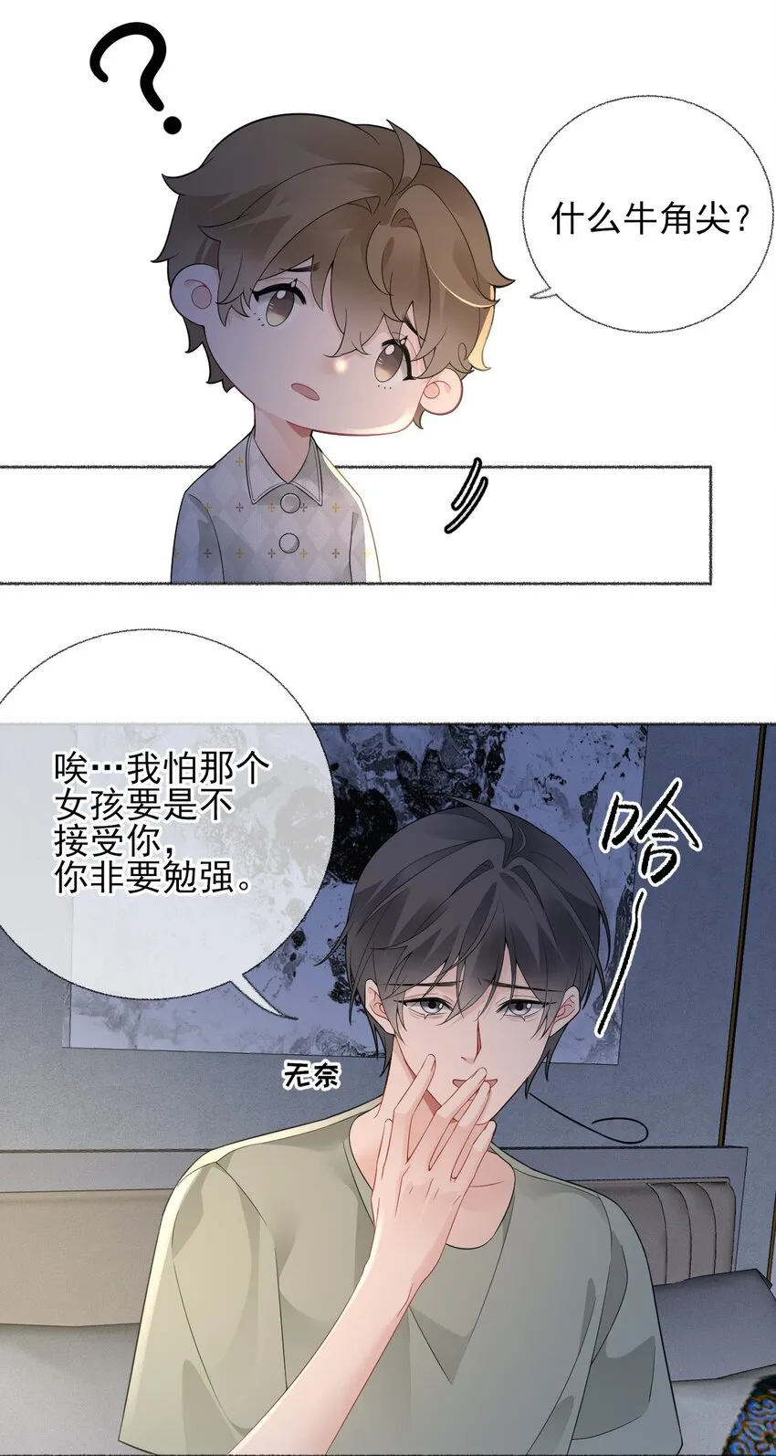 014 我们躺着聊 第16页