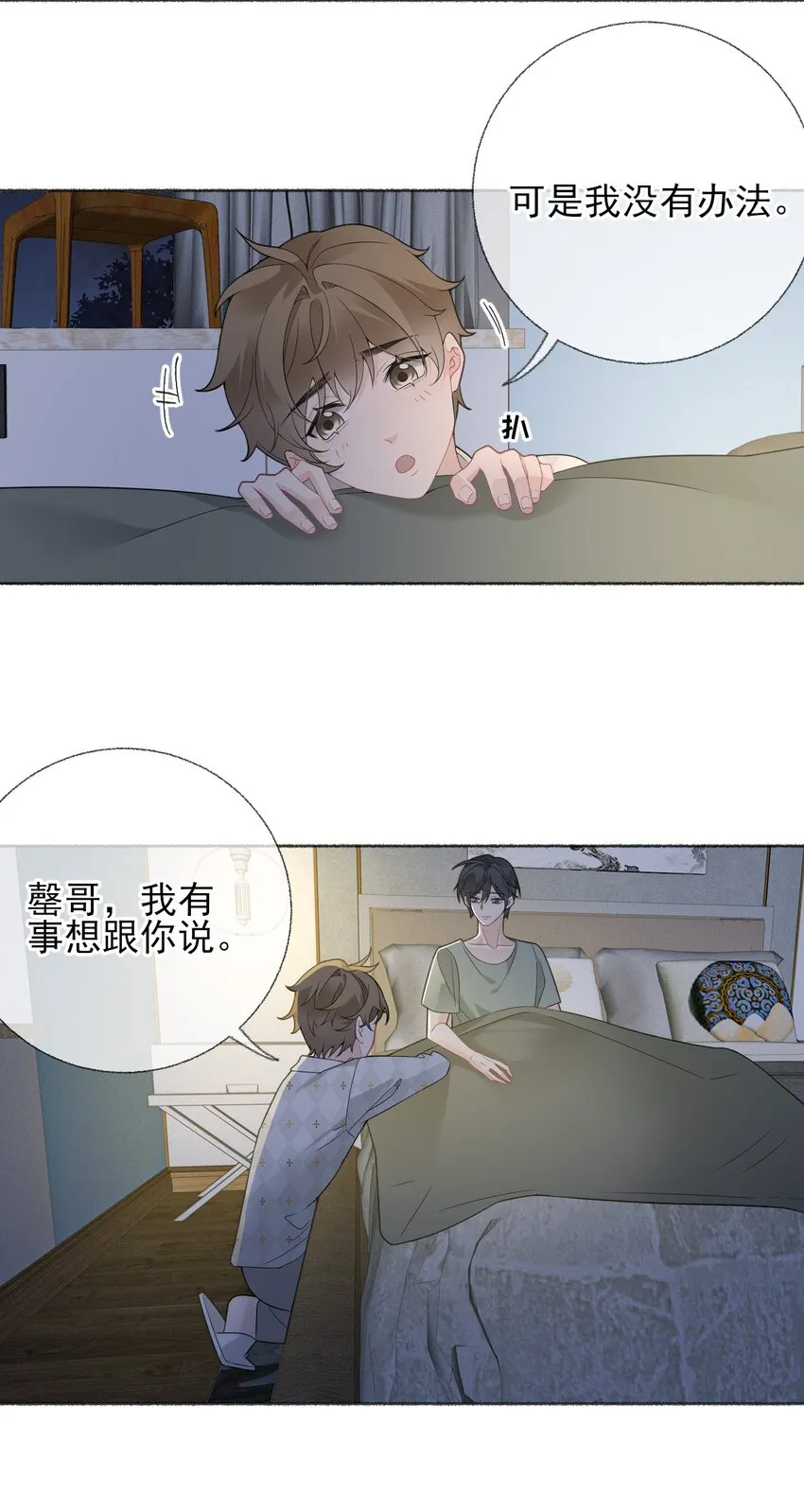 014 我们躺着聊 第17页