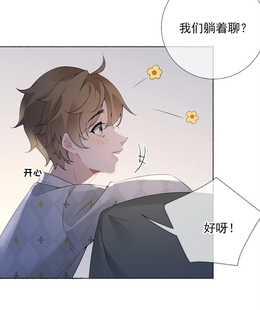 014 我们躺着聊 第19页