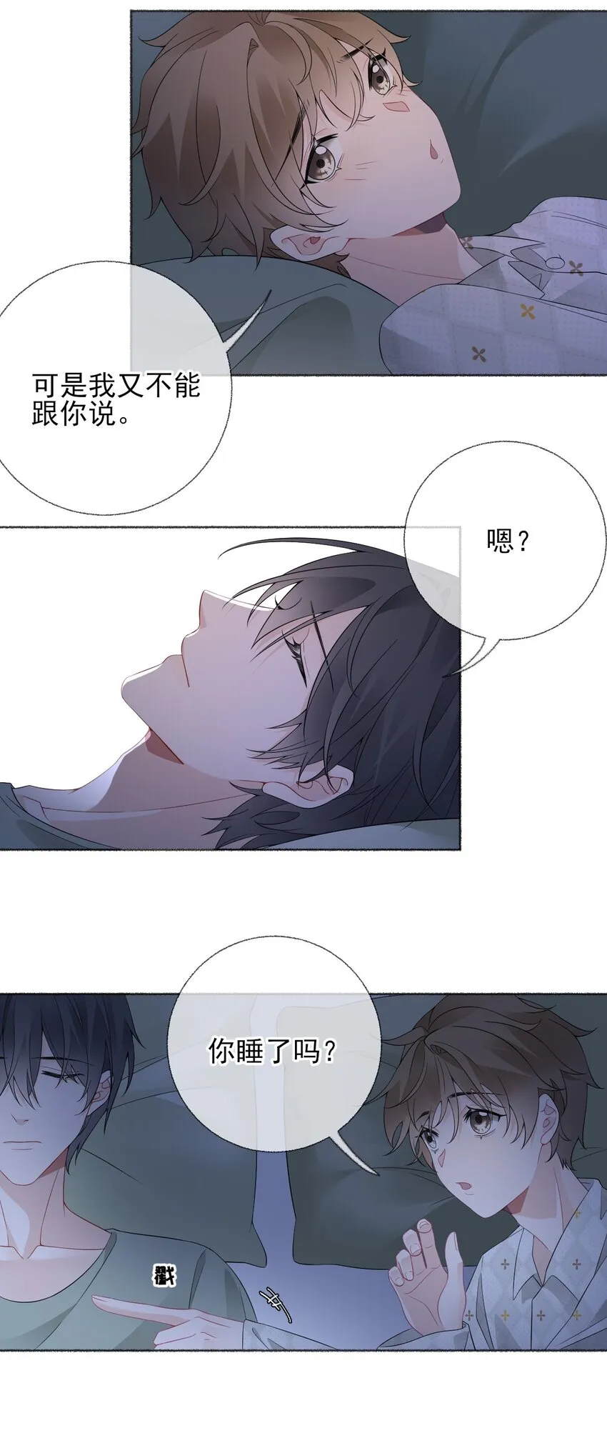 014 我们躺着聊 第24页