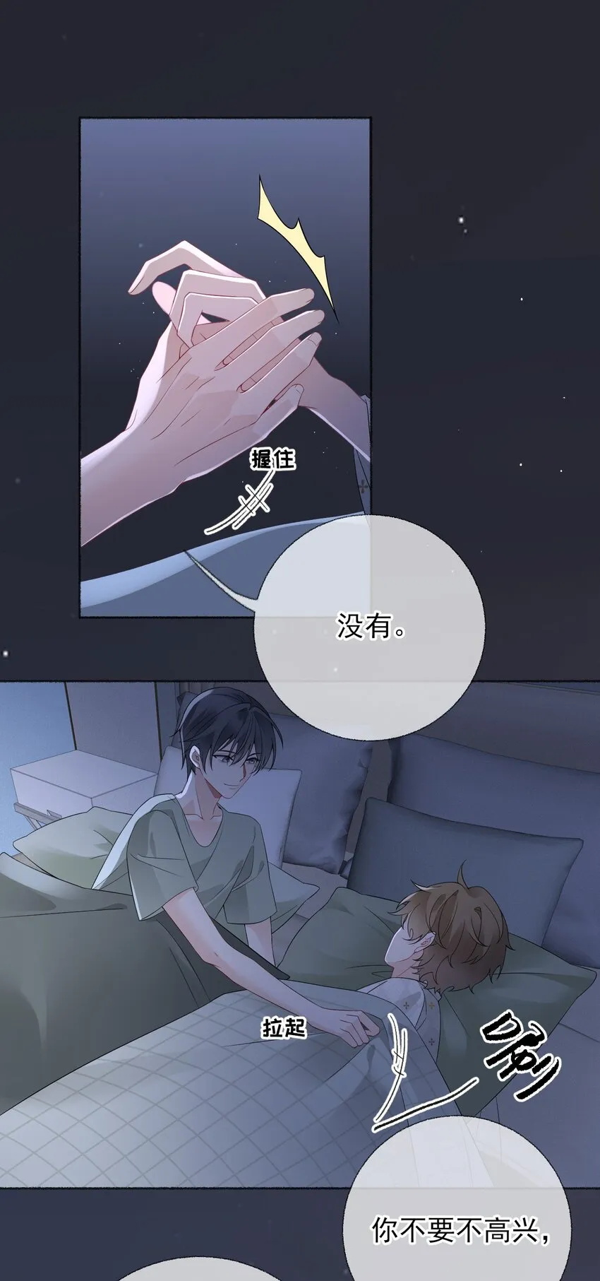 014 我们躺着聊 第25页