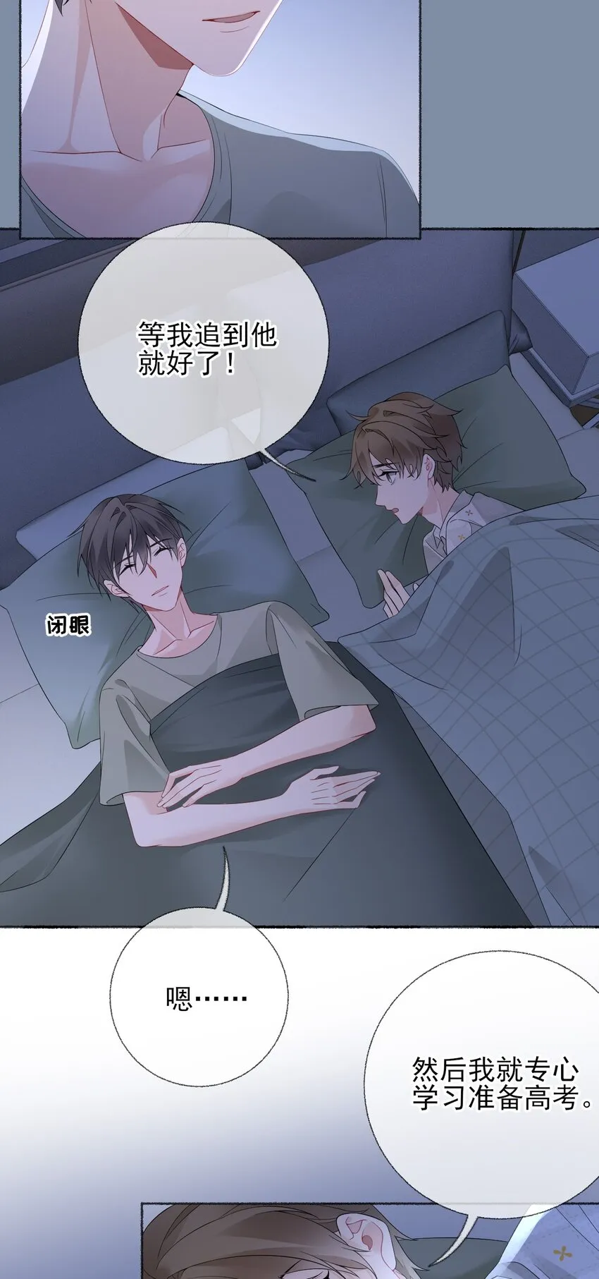 014 我们躺着聊 第27页