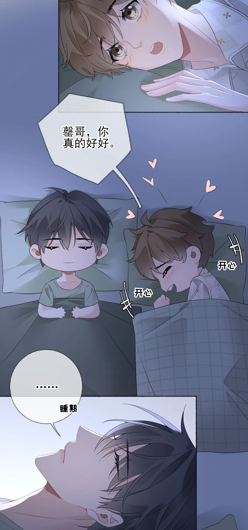 014 我们躺着聊 第28页