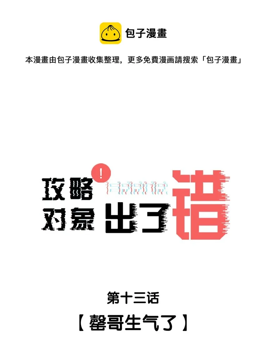 013 罄哥生气了 第1页