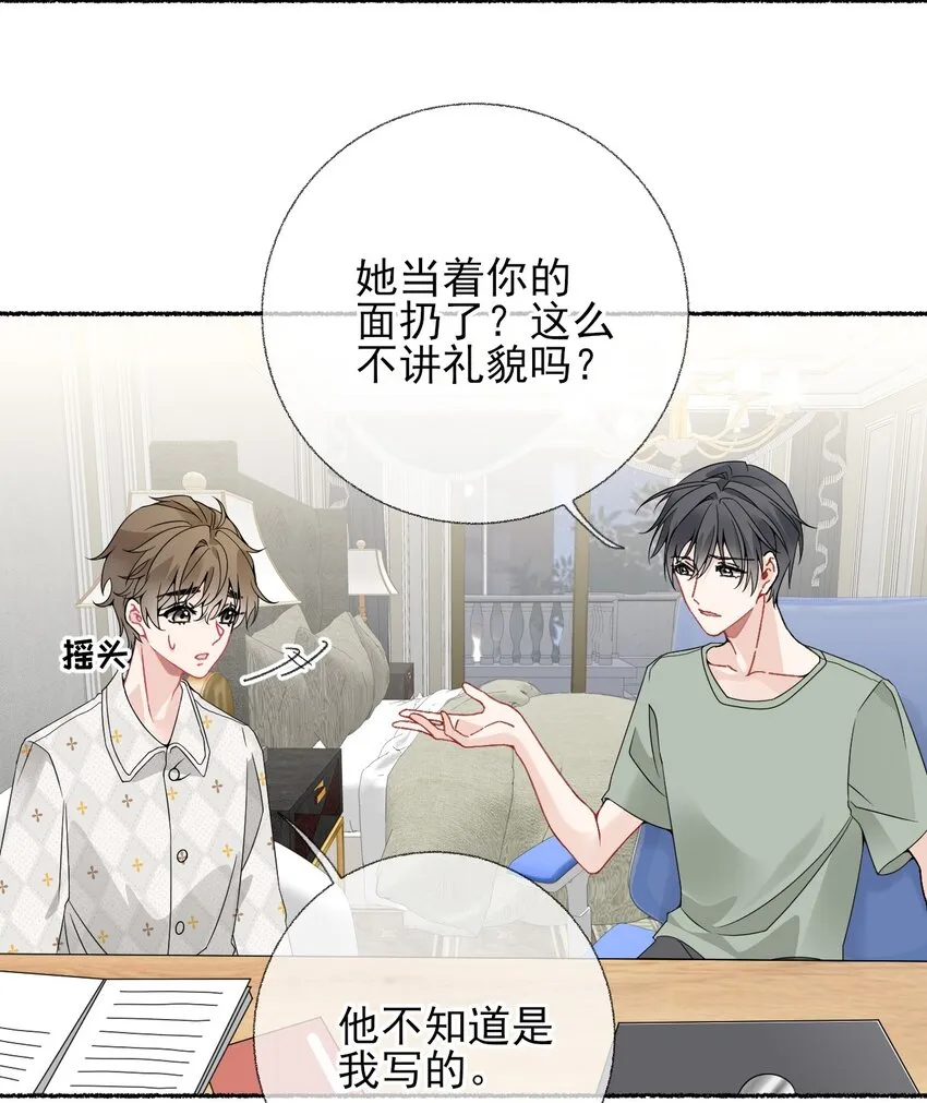013 罄哥生气了 第7页