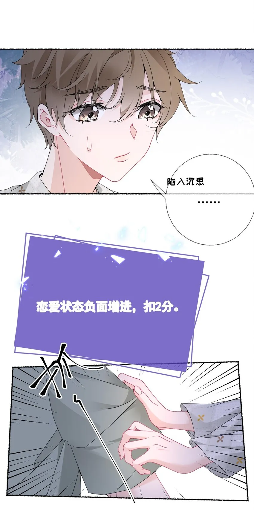 013 罄哥生气了 第11页