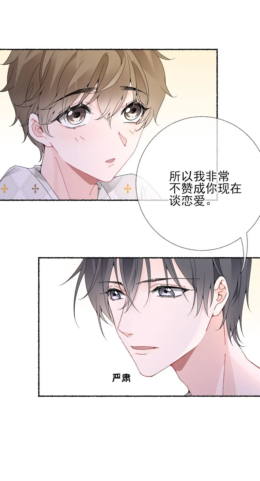 013 罄哥生气了 第16页